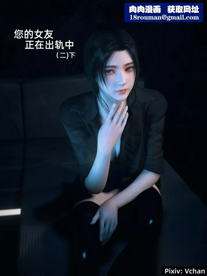[3D]你的女友正在出轨中-第03话 - 图片 1