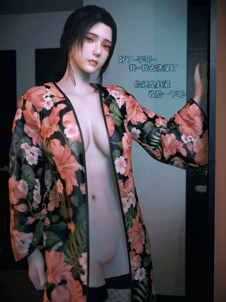 [3D]你的女友正在出軌中第03話