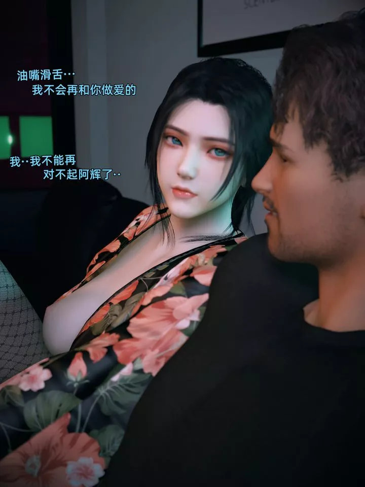 [3D]你的女友正在出轨中-第03话 - 图片 34