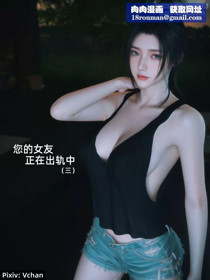 [3D]你的女友正在出轨中-第04话 - 图片 1