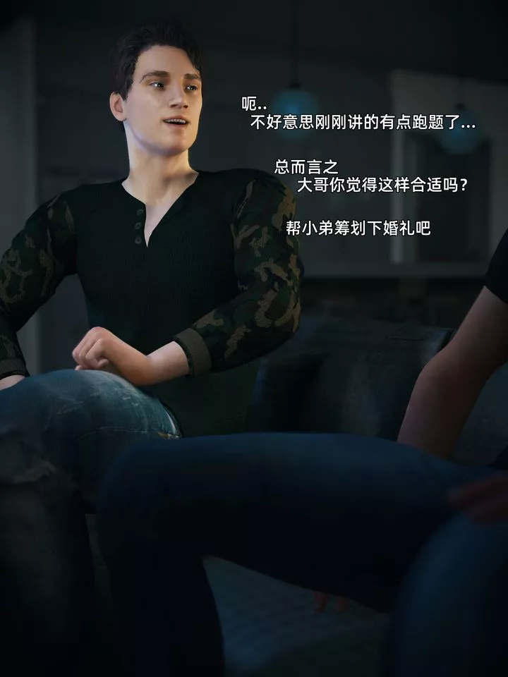 [3D]你的女友正在出轨中-第04话 - 图片 14