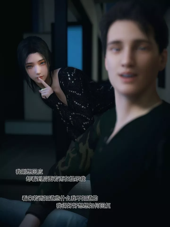 [3D]你的女友正在出轨中-第04话 - 图片 23
