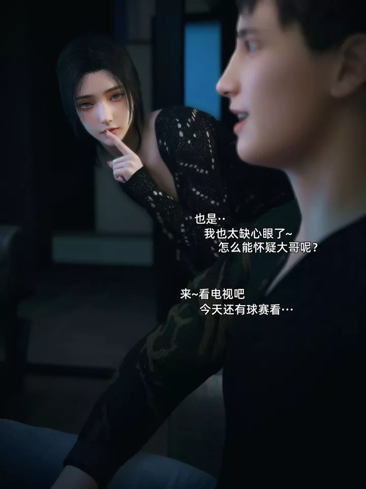 [3D]你的女友正在出轨中-第04话 - 图片 25