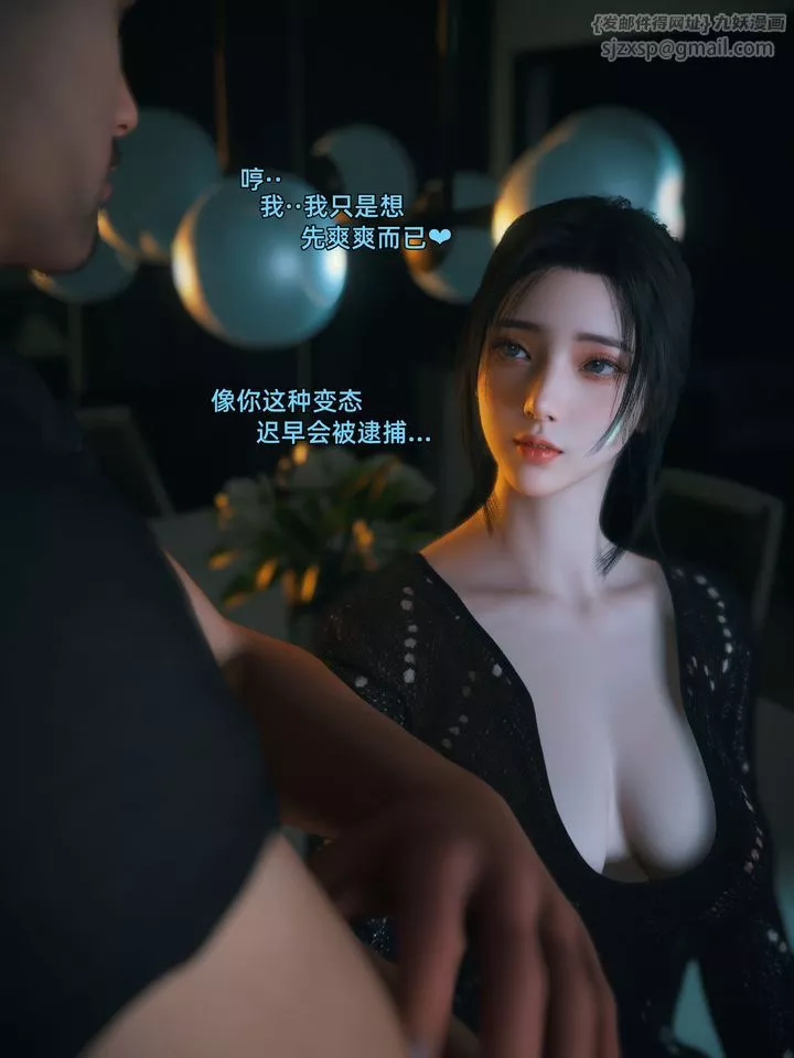 [3D]你的女友正在出轨中-第04话 - 图片 51