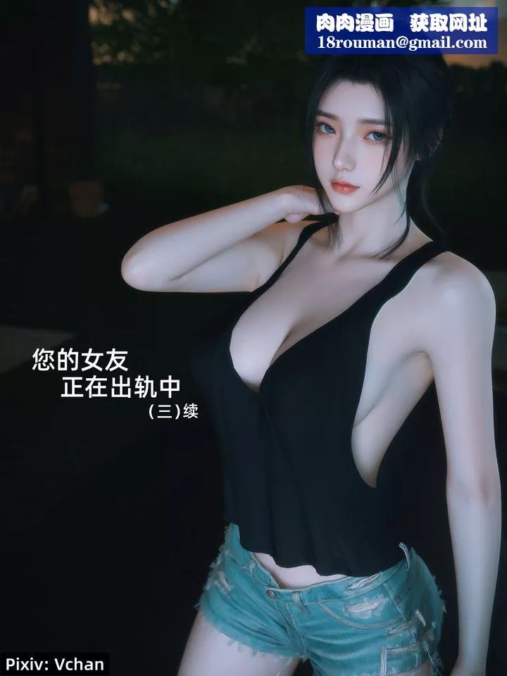 [3D]你的女友正在出轨中-第05话 - 图片 1
