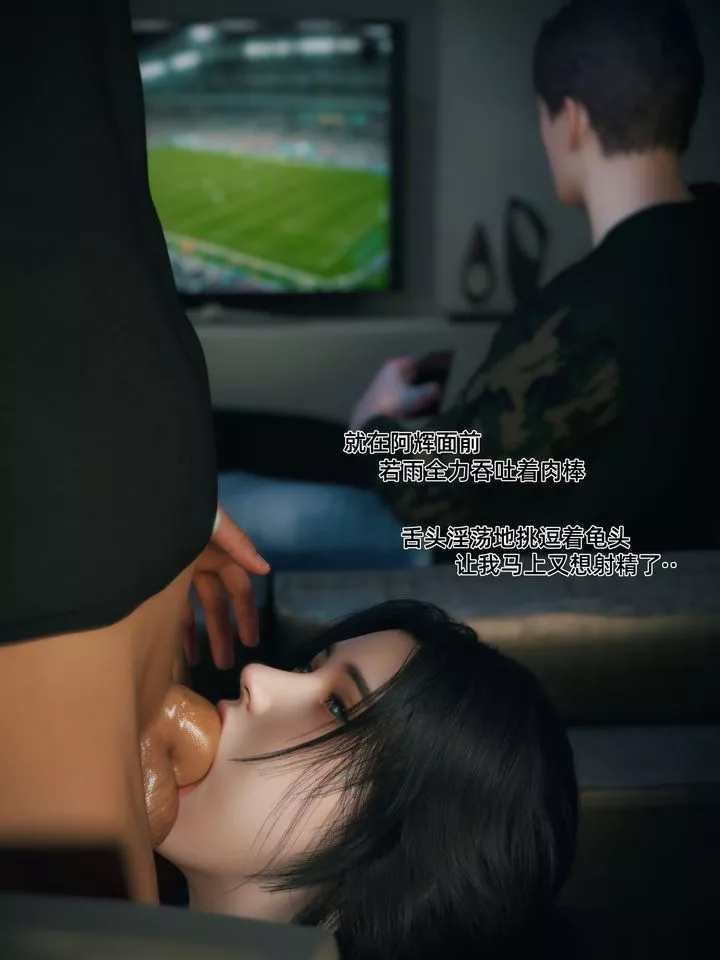 [3D]你的女友正在出轨中-第05话 - 图片 33