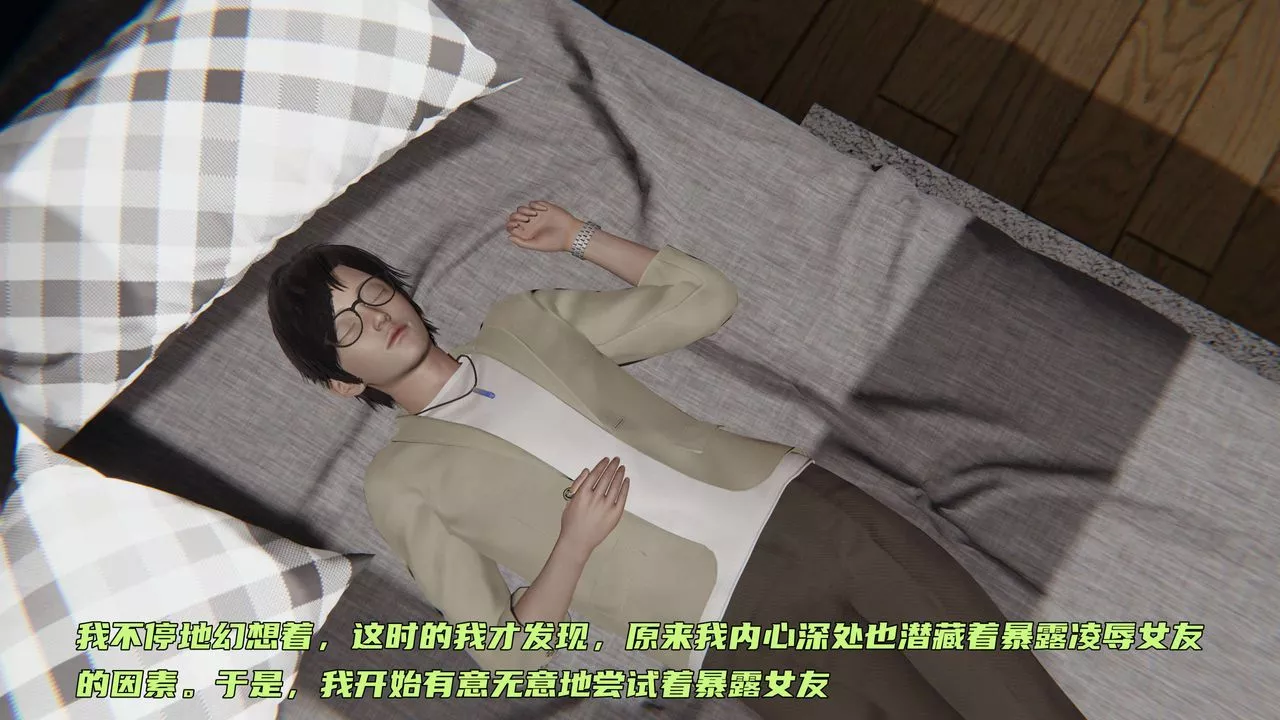 [3D]暴露女友小月-第01话 - 图片 23