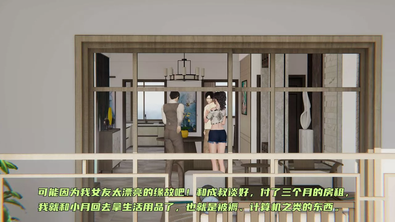 [3D]暴露女友小月-第01话 - 图片 40