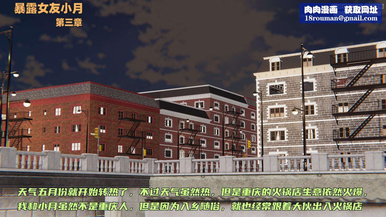 [3D]暴露女友小月第03话