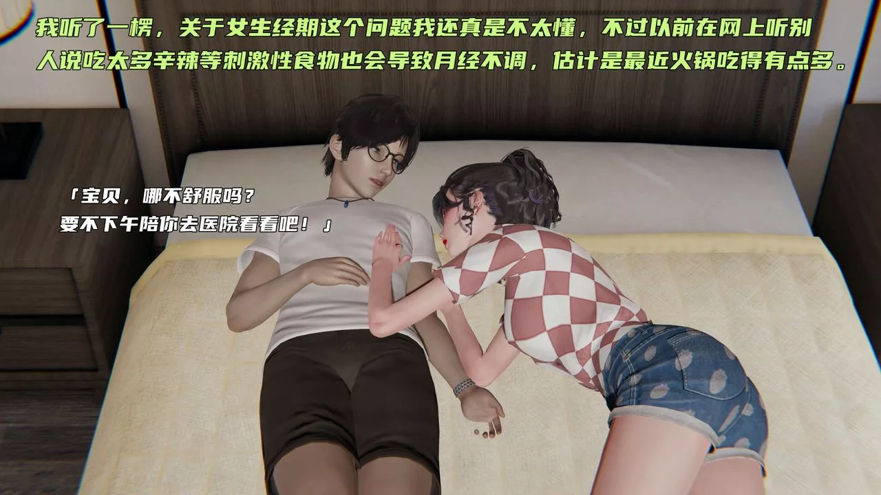 [3D]暴露女友小月-第03话 - 图片 3