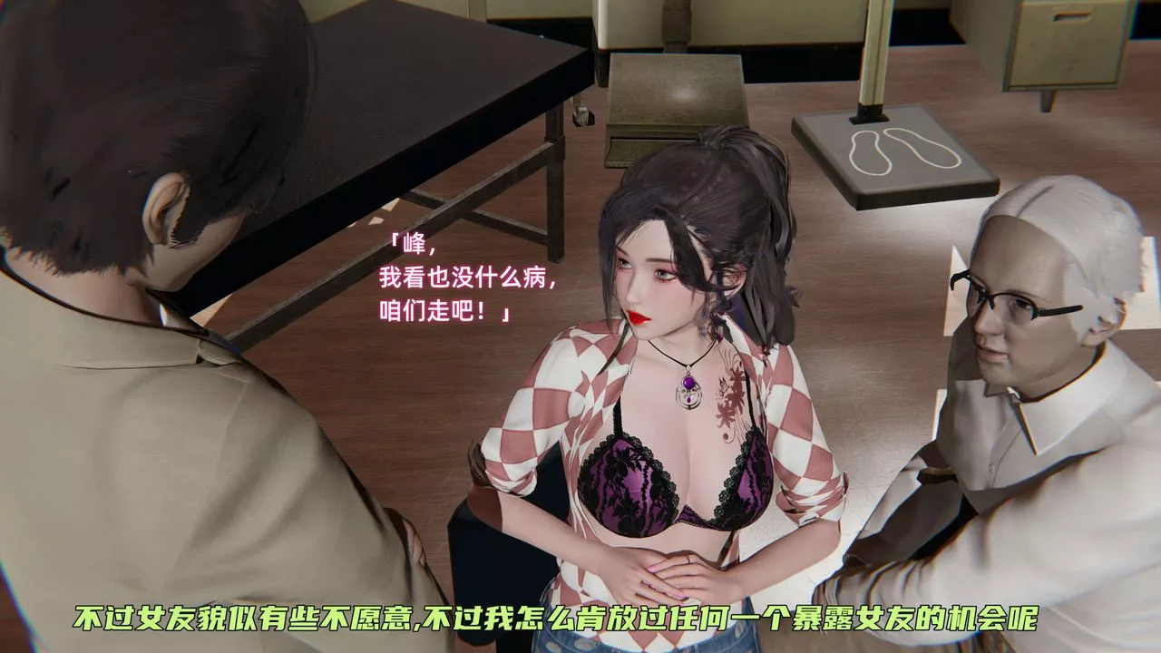 [3D]暴露女友小月第03話