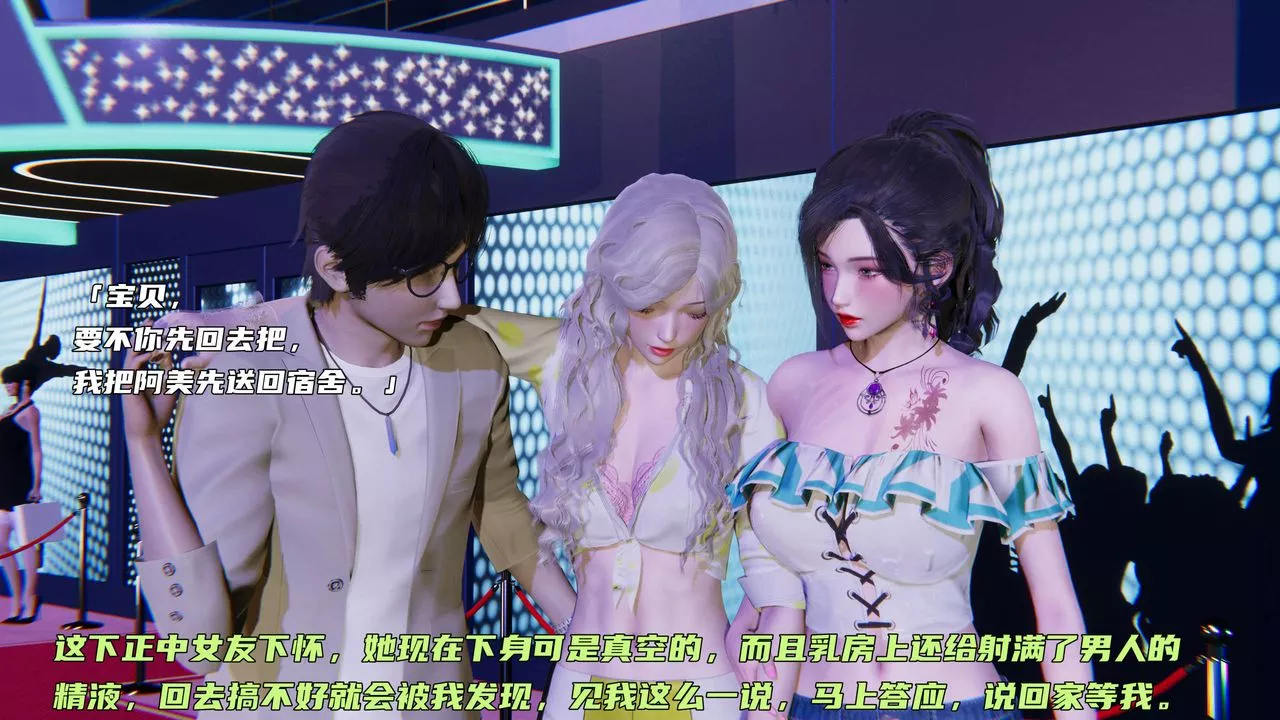 [3D]暴露女友小月-第06话 - 图片 76