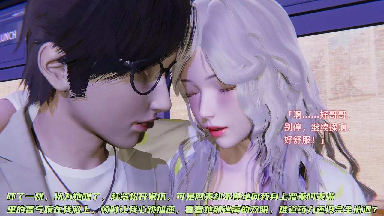 [3D]暴露女友小月-第06话 - 图片 80