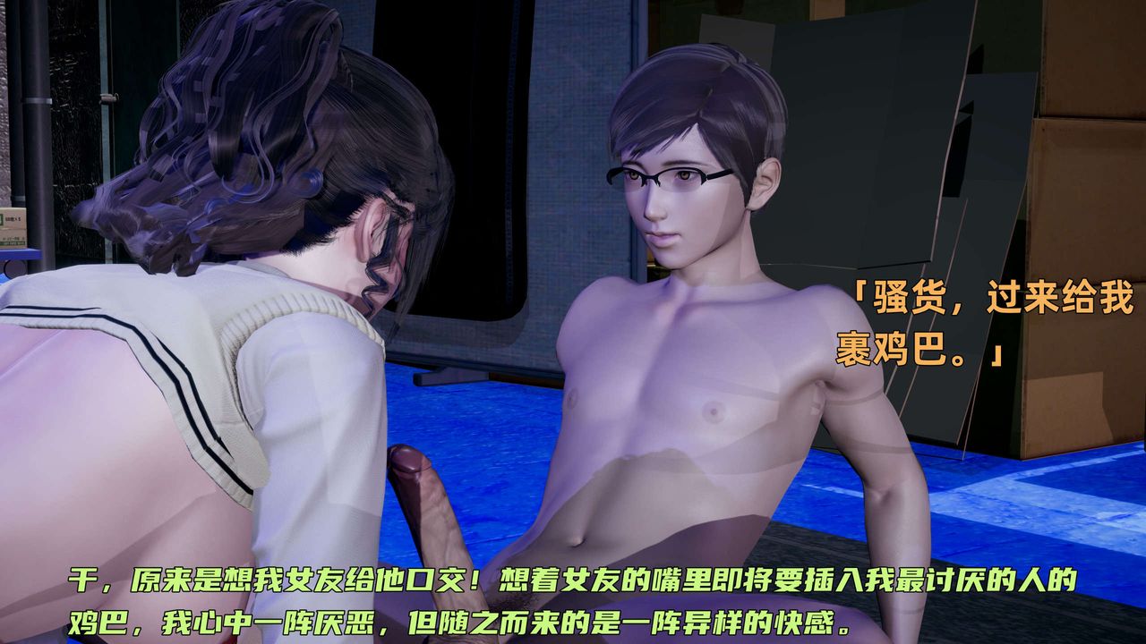 [3D]暴露女友小月第08话