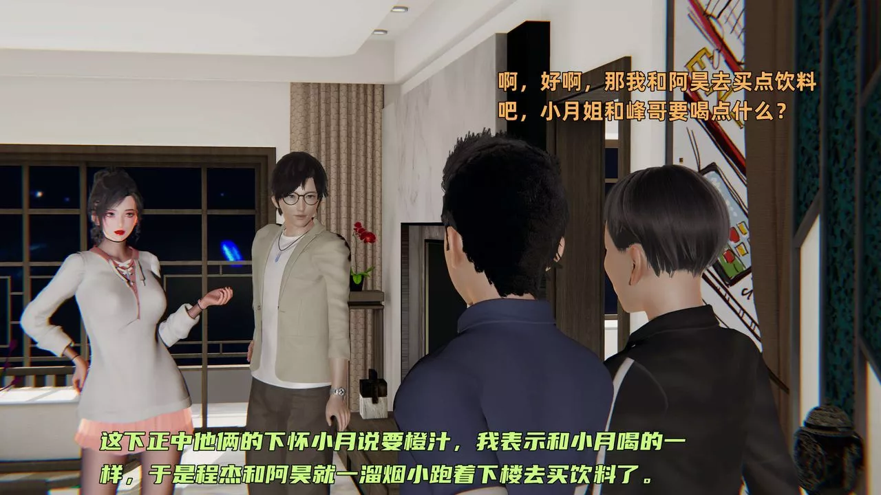 [3D]暴露女友小月-第11话 - 图片 35