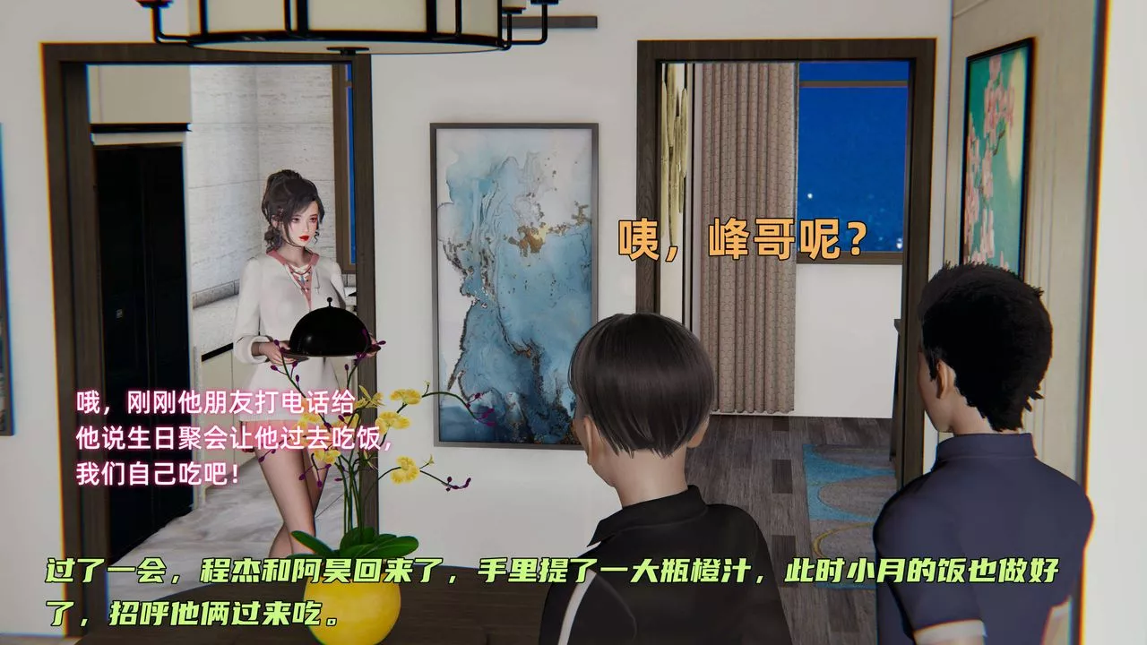 [3D]暴露女友小月-第11话 - 图片 41