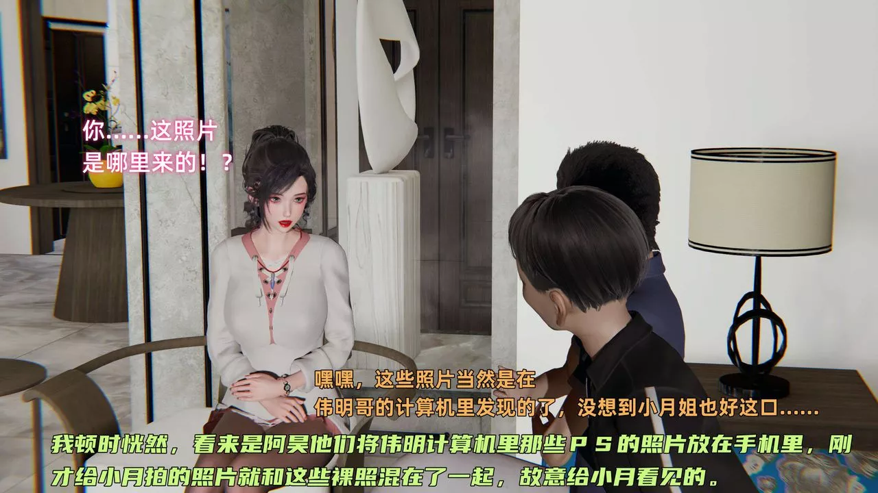 [3D]暴露女友小月-第11话 - 图片 49