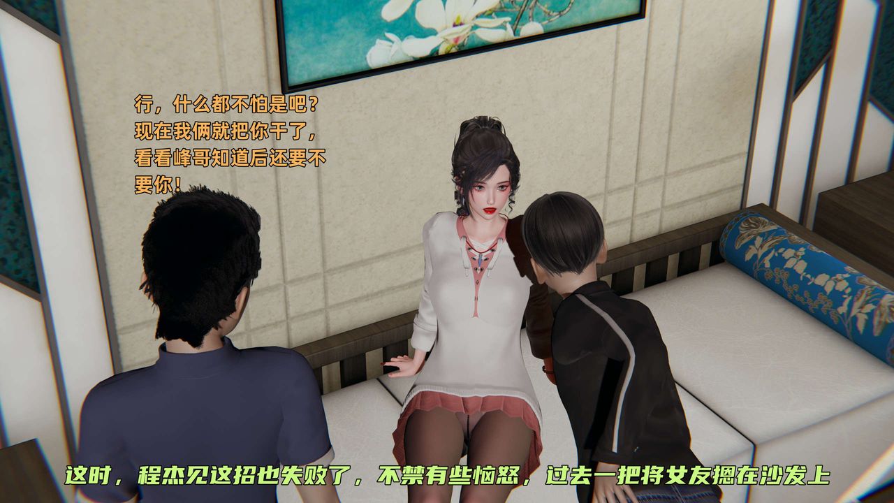 [3D]暴露女友小月第11话