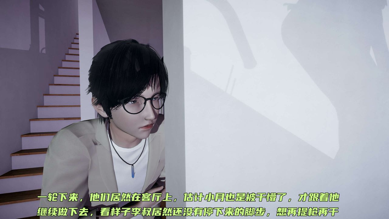 [3D]暴露女友小月第15话