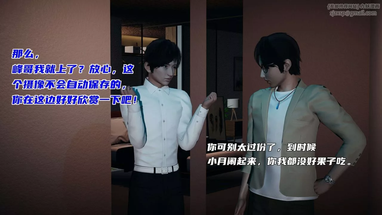 [3D]暴露女友小月-第20话 - 图片 57