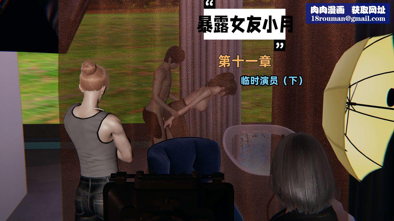 [3D]暴露女友小月第22话