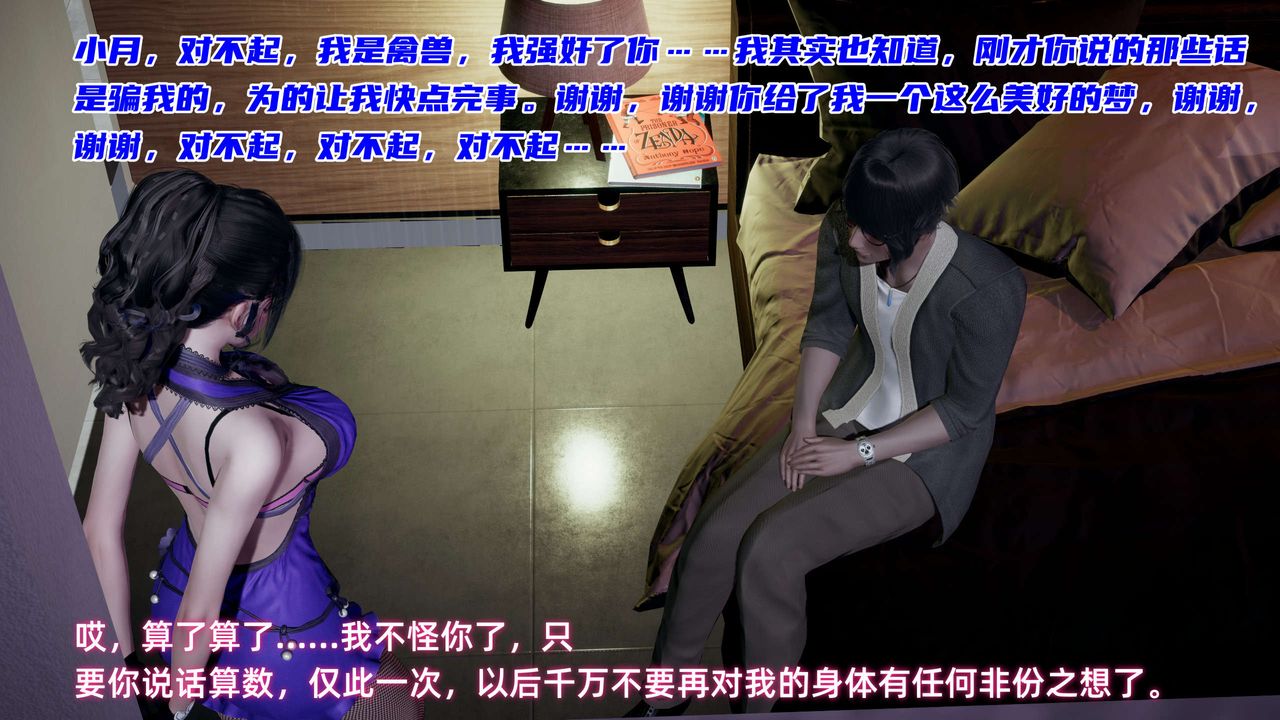 [3D]暴露女友小月第24话