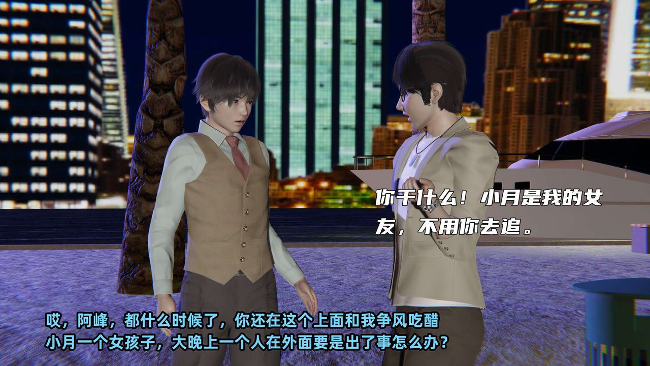 [3D]暴露女友小月第26话