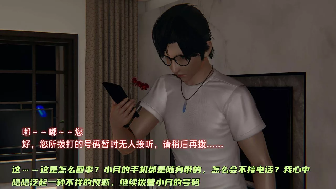 [3D]暴露女友小月-第27话 - 图片 15
