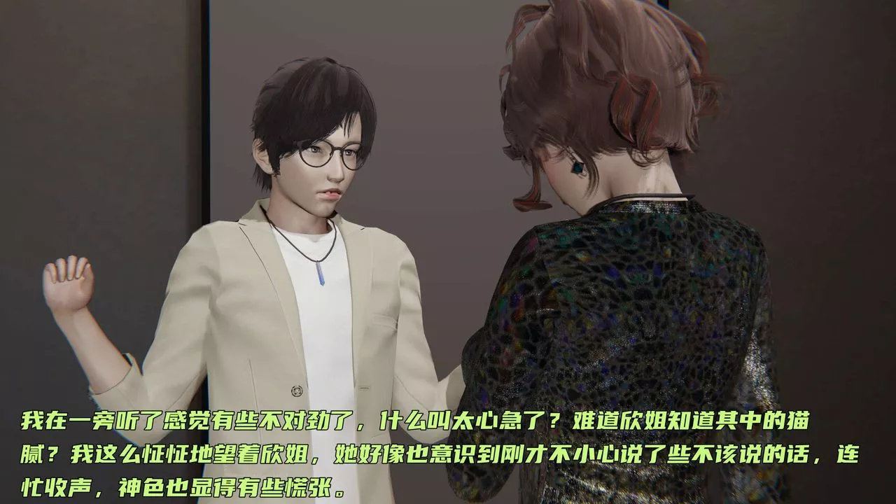 [3D]暴露女友小月-第27话 - 图片 34