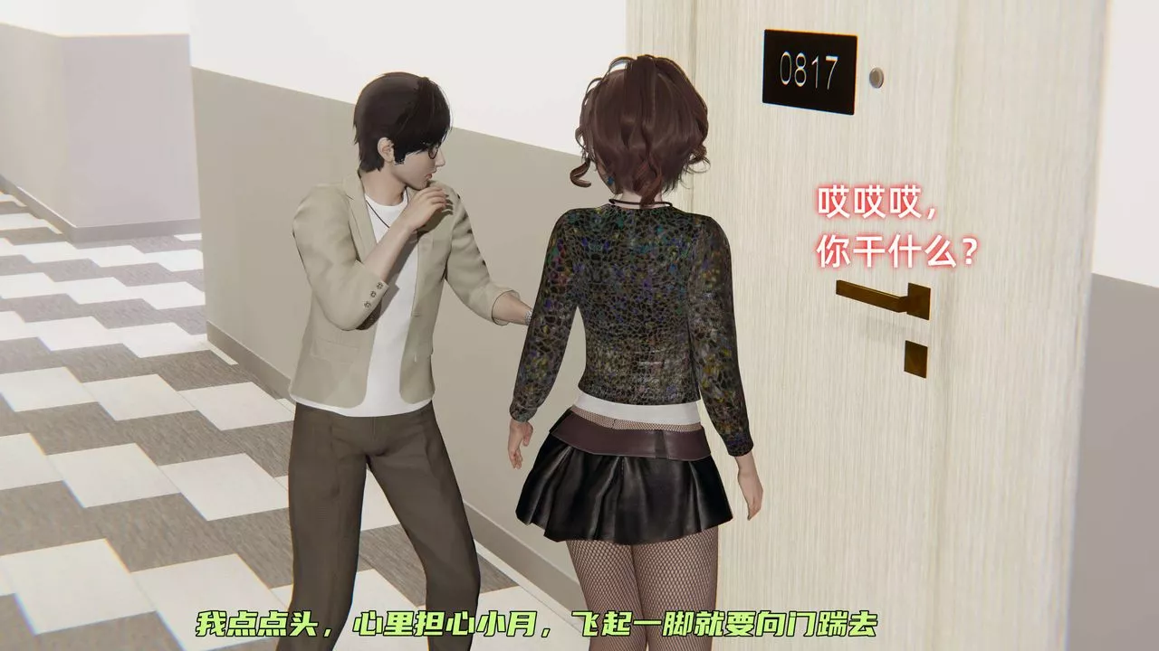 [3D]暴露女友小月-第27话 - 图片 39