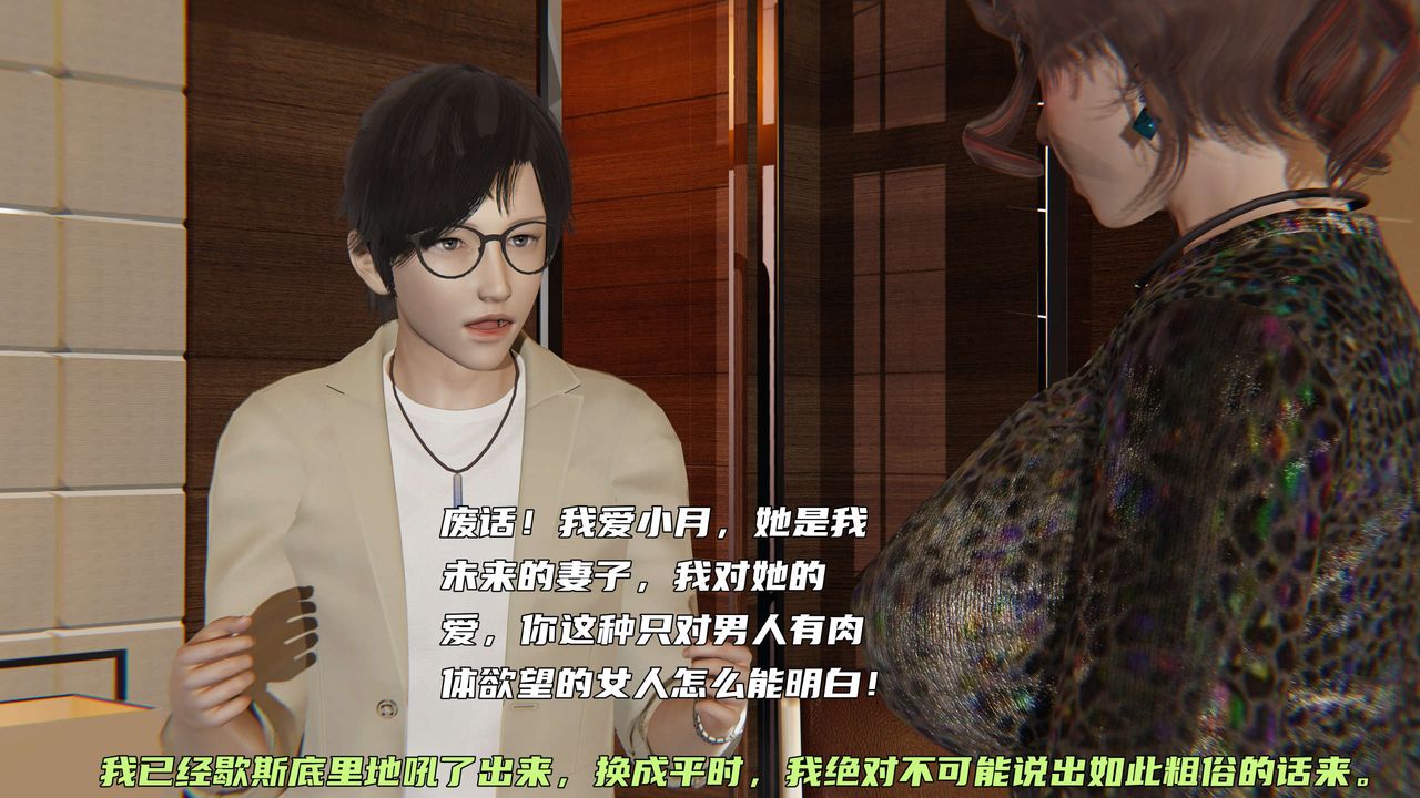 [3D]暴露女友小月第27话