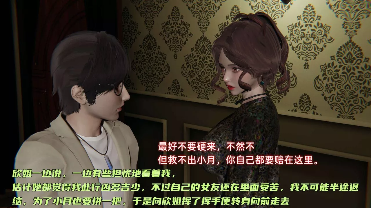 [3D]暴露女友小月-第27话 - 图片 73