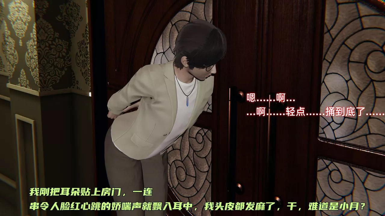 [3D]暴露女友小月-第27话 - 图片 76