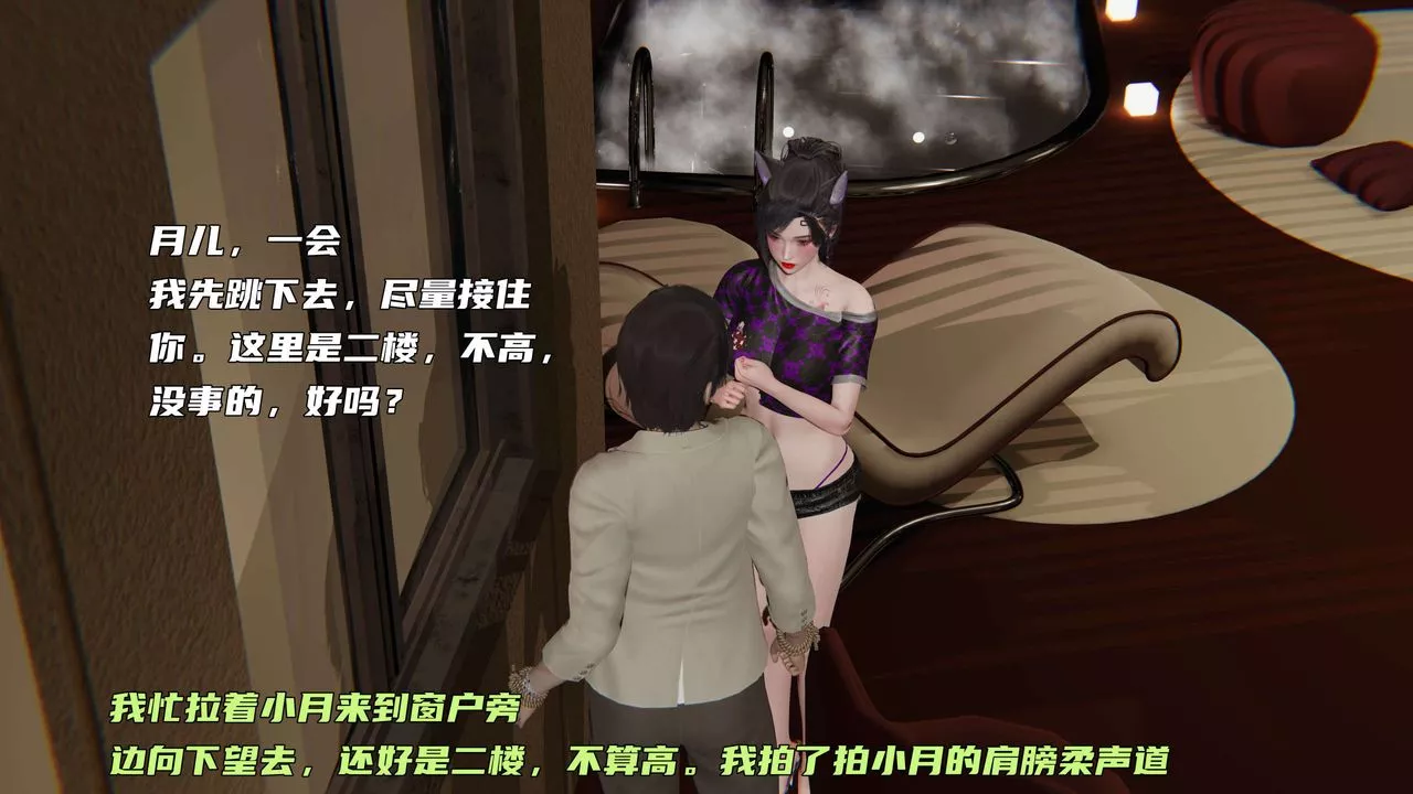 [3D]暴露女友小月-第29话 - 图片 78