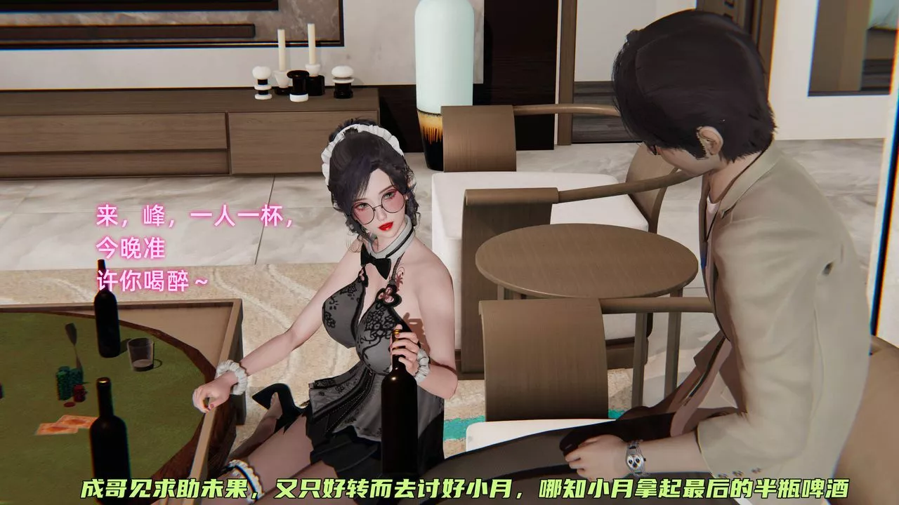 [3D]暴露女友小月-第33话 - 图片 10