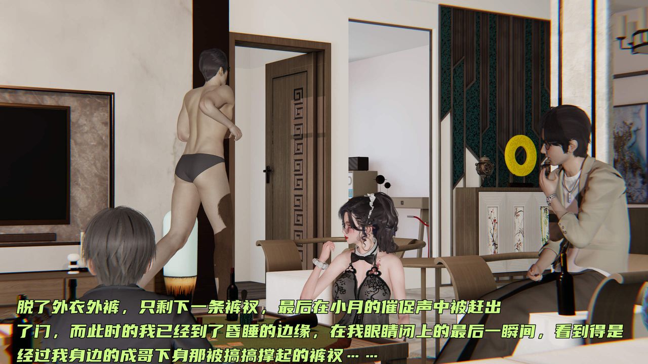 [3D]暴露女友小月第33话