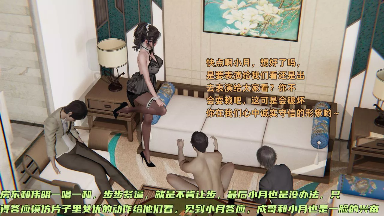 [3D]暴露女友小月-第33话 - 图片 27