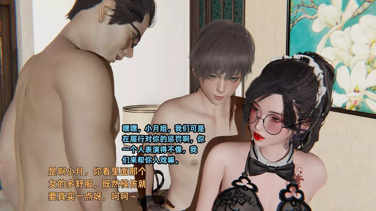 [3D]暴露女友小月-第33话 - 图片 47