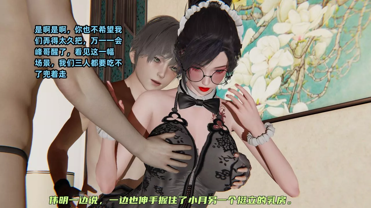 [3D]暴露女友小月-第33话 - 图片 49