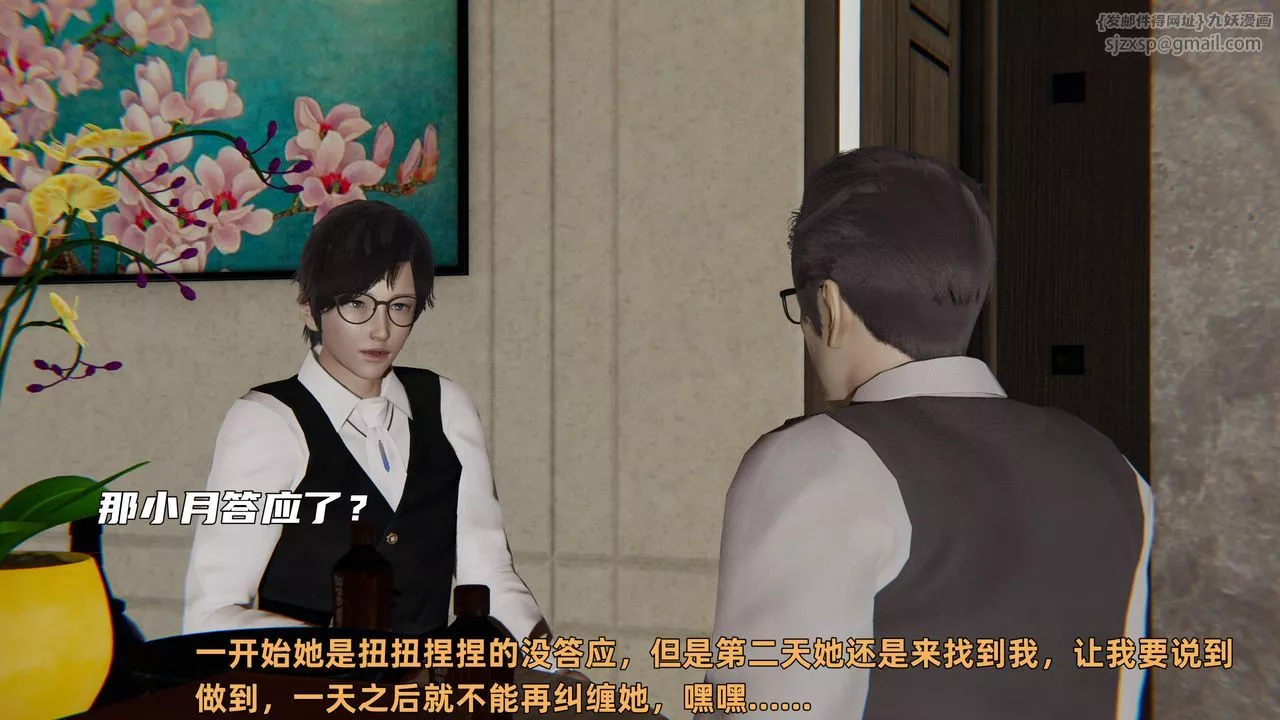 [3D]暴露女友小月-第35话 - 图片 13