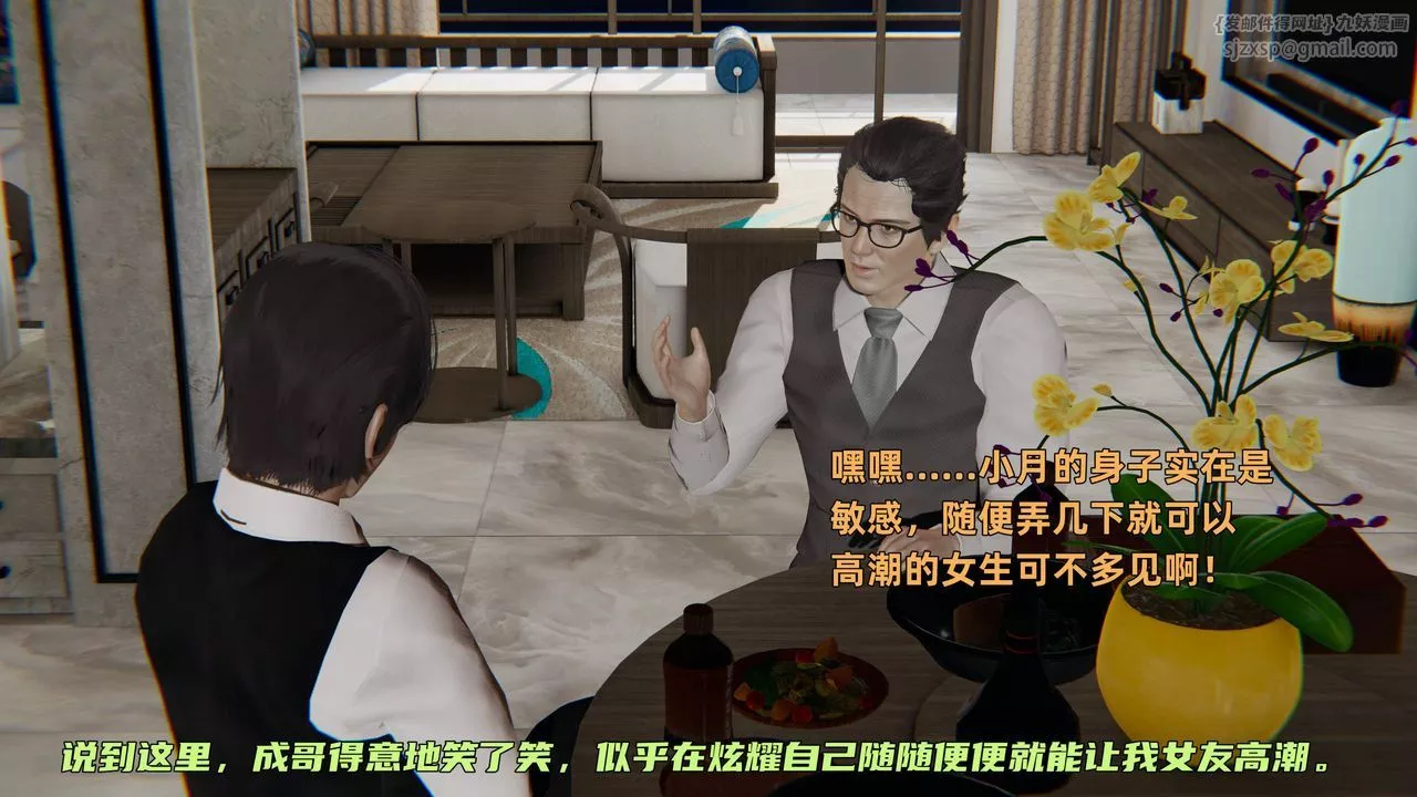 [3D]暴露女友小月-第35话 - 图片 40