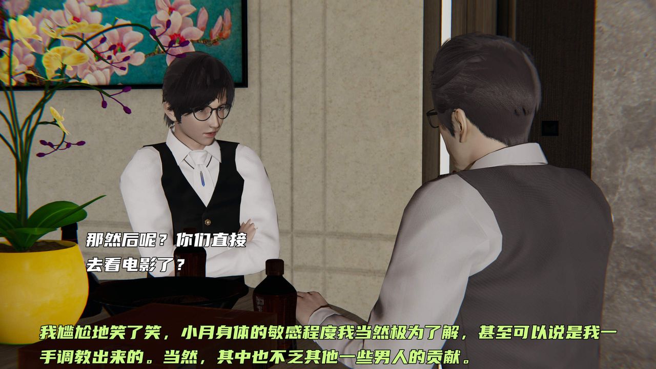 [3D]暴露女友小月第35话