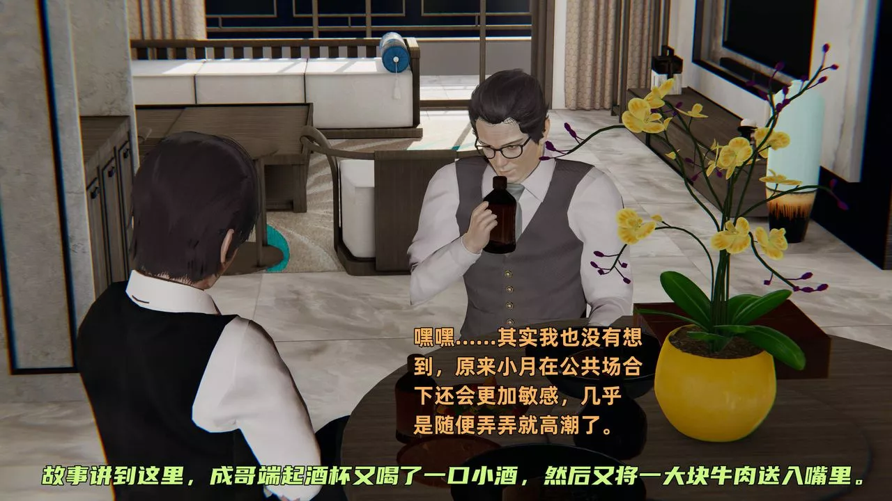 [3D]暴露女友小月-第35话 - 图片 66