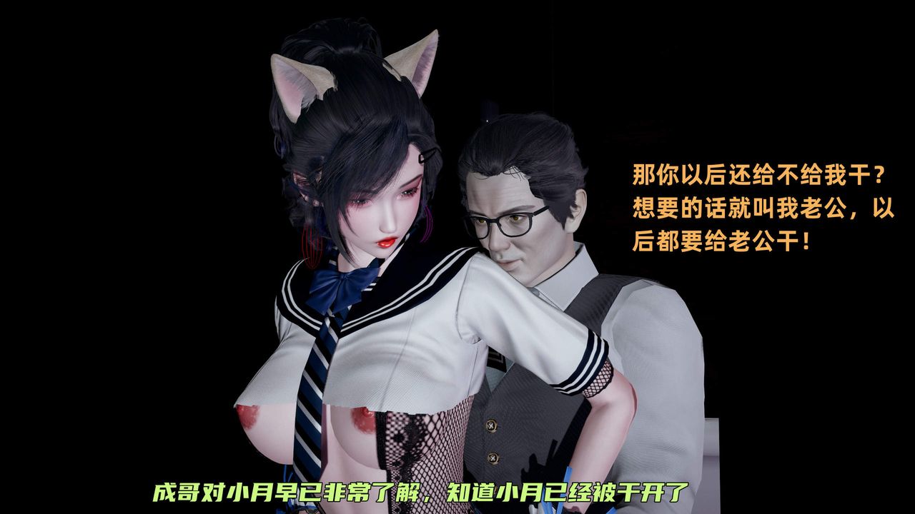 [3D]暴露女友小月第35话