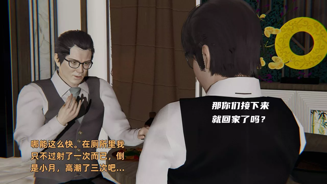 [3D]暴露女友小月-第36话-最终话 - 图片 28
