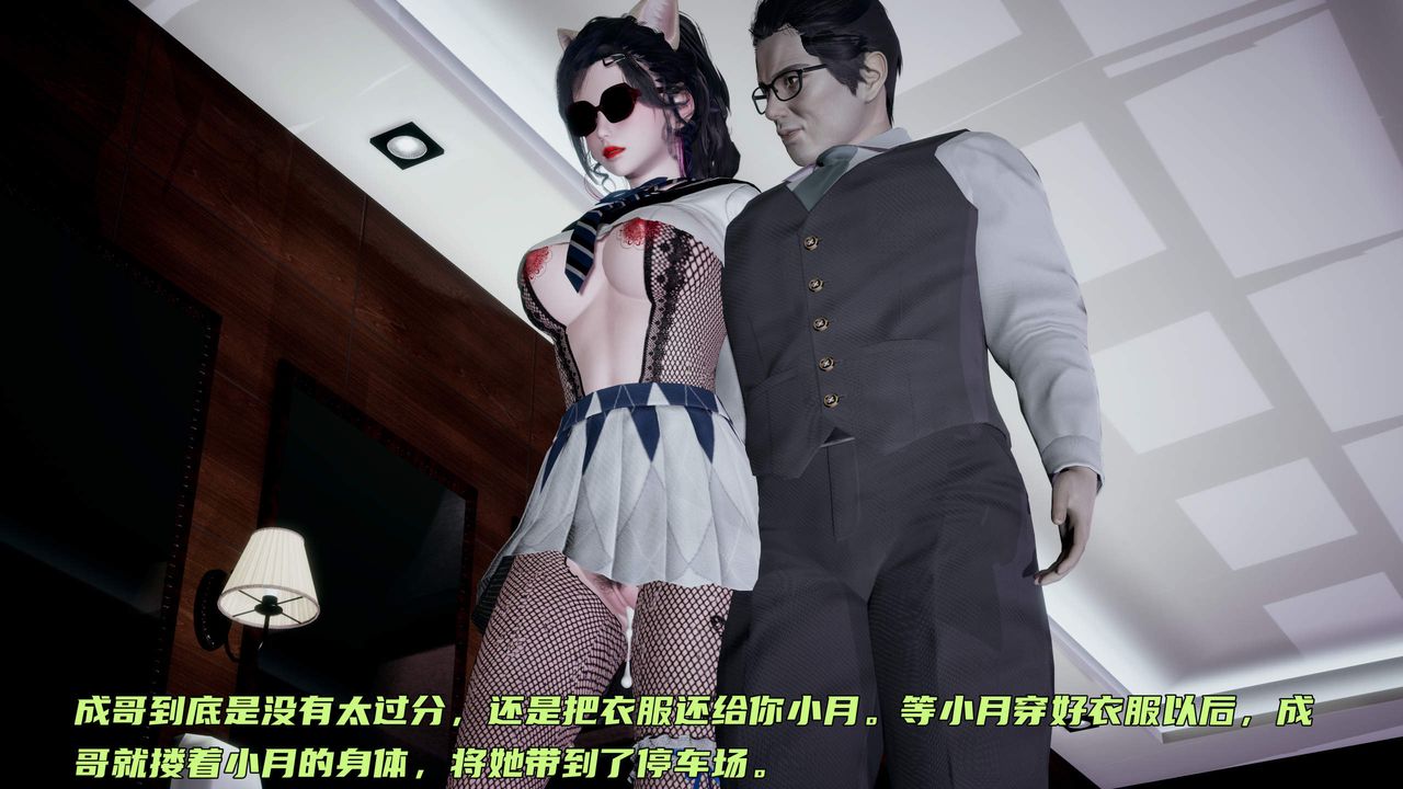 [3D]暴露女友小月第36話-最終話