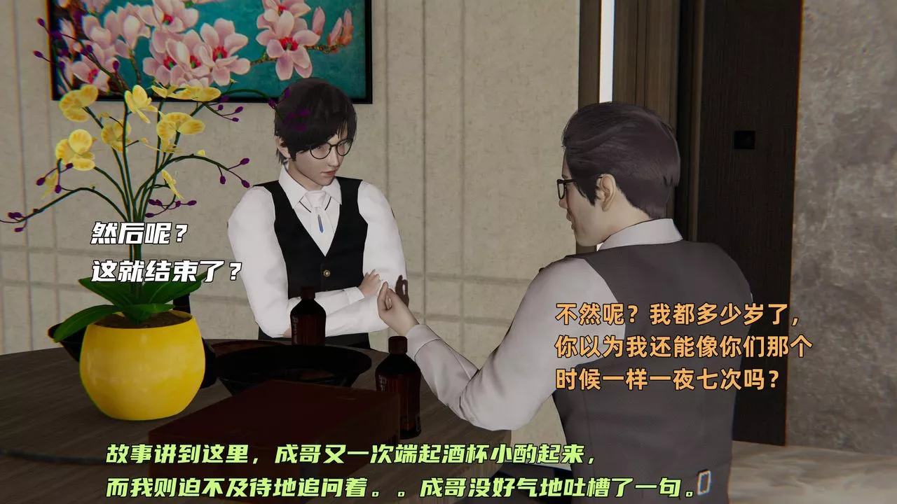 [3D]暴露女友小月-第36话-最终话 - 图片 50