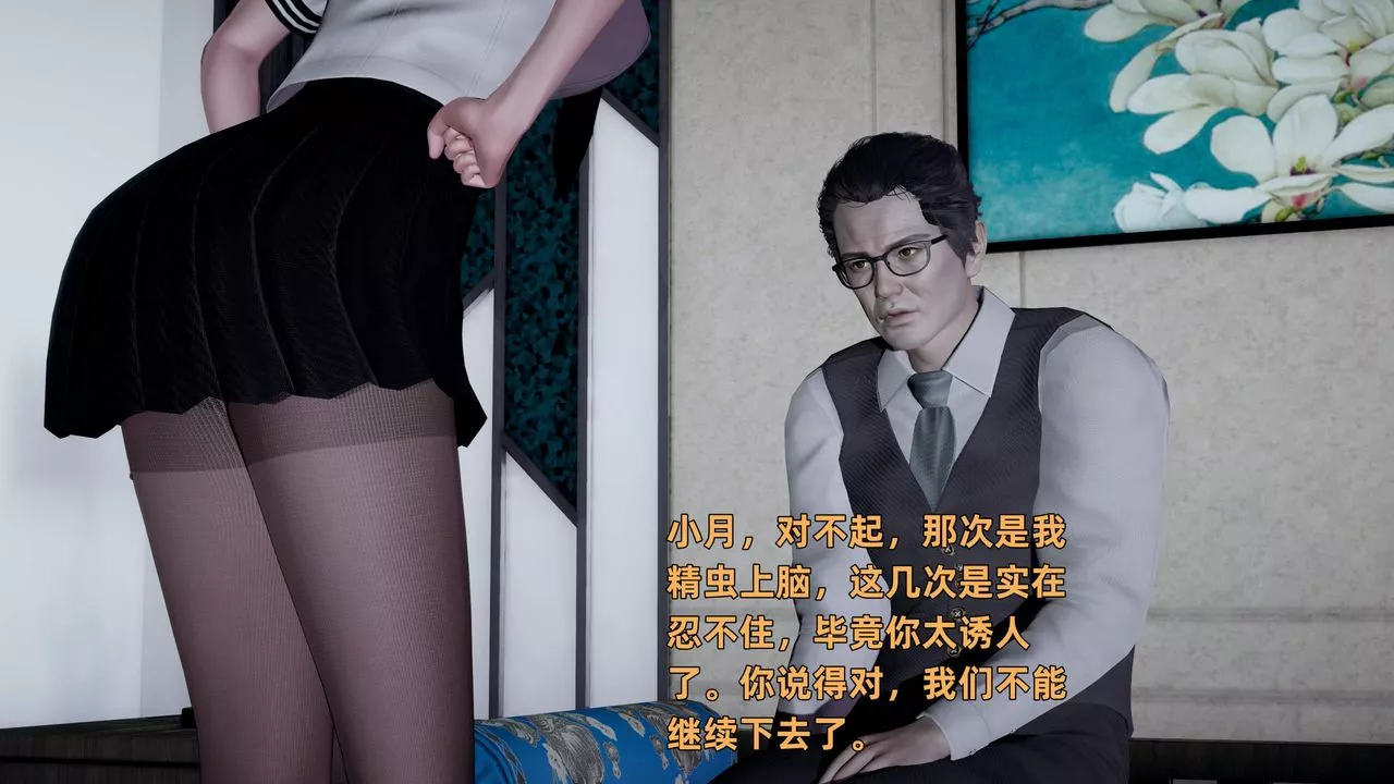 [3D]暴露女友小月-第36话-最终话 - 图片 61