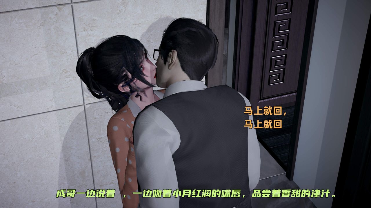 [3D]暴露女友小月第36话-最终话