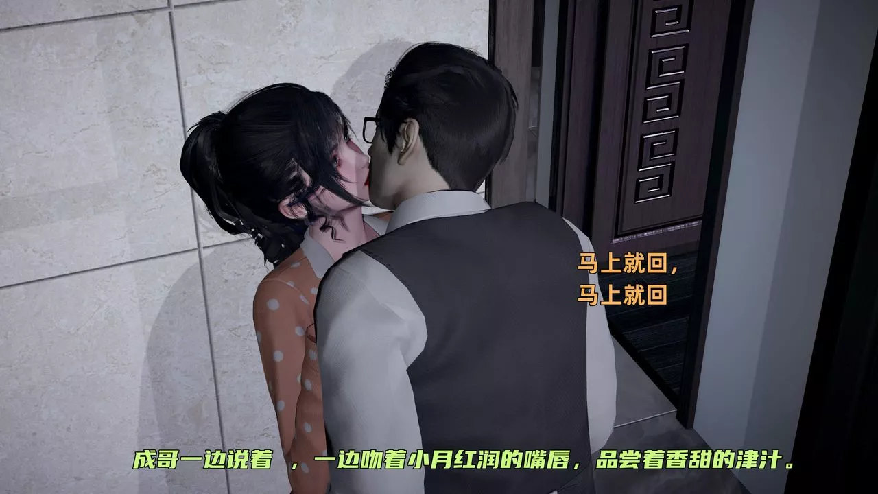 [3D]暴露女友小月-第36话-最终话 - 图片 72